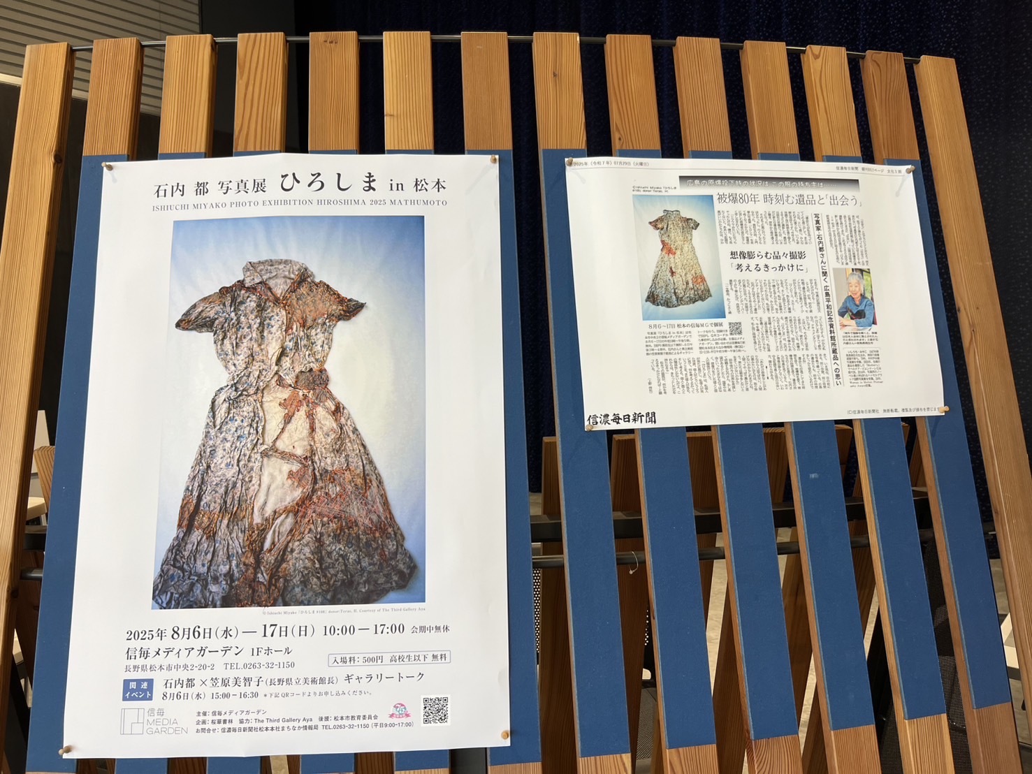 石内 都 写真展 ひろしまin松本 信毎メディアガーデン | 新まつもと物語